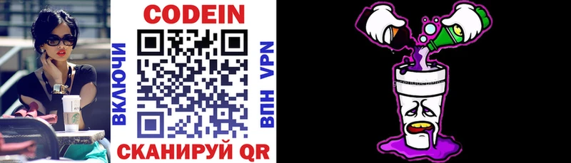 Кодеин напиток Lean (лин)  Чехов 